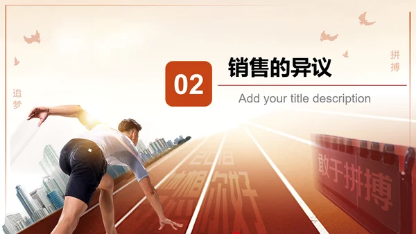 为梦想起航拼搏奋斗销售培训PPT课件