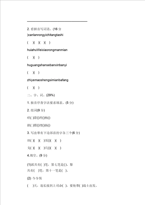小学一年级语文寒假习题