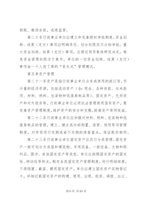 事业单位预算管理制度【最新】.docx