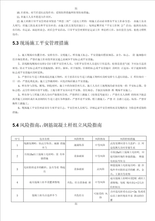 电力10KV线路新建工程施工方案