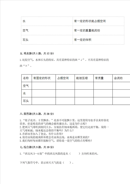 新教科版三年级上册科学期末测试卷往年题考