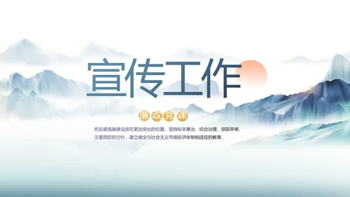 中国风党建党风廉政工作计划动态PPT