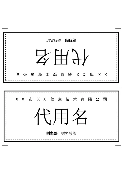 会议姓名牌座位牌