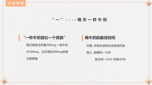 食疗美容与营养搭配PPT模板