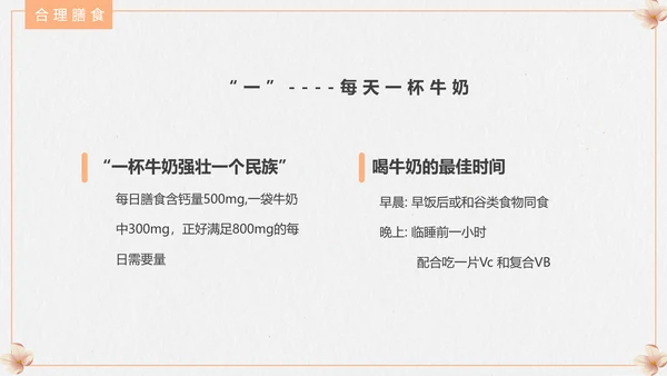 食疗美容与营养搭配PPT模板