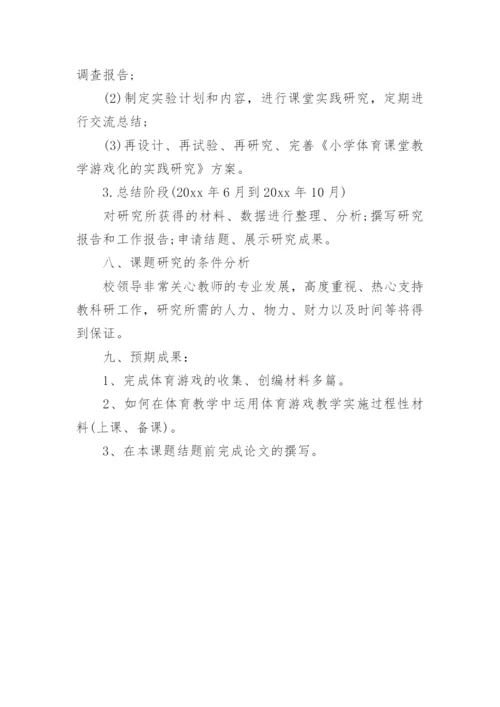 体育本科毕业论文开题报告.docx