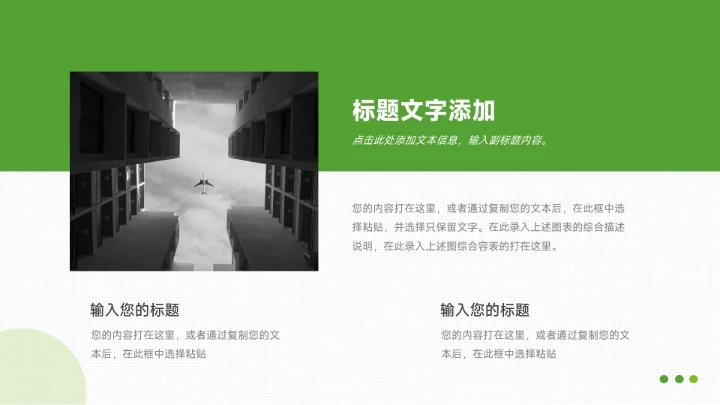 绿色清新插画风教学通用课件PPT模板