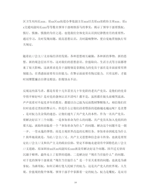 精编纪律教育月心得体会范文2.docx