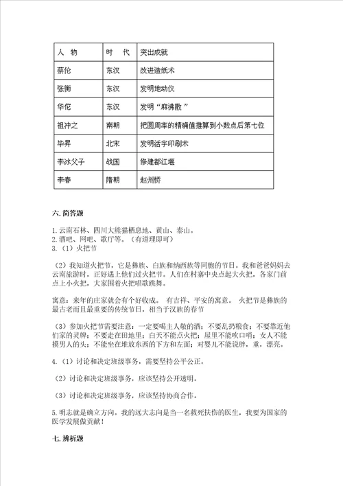 2022五年级上学期道德与法治期末测试卷精品网校专用