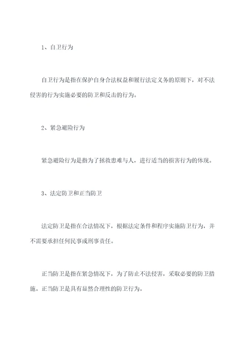 法硕考研刑法知识点总结