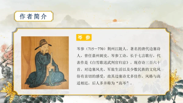 第三单元 课外古诗词诵读【2022-2023统编版七上语文高品备课（课件）】(共50张PPT)