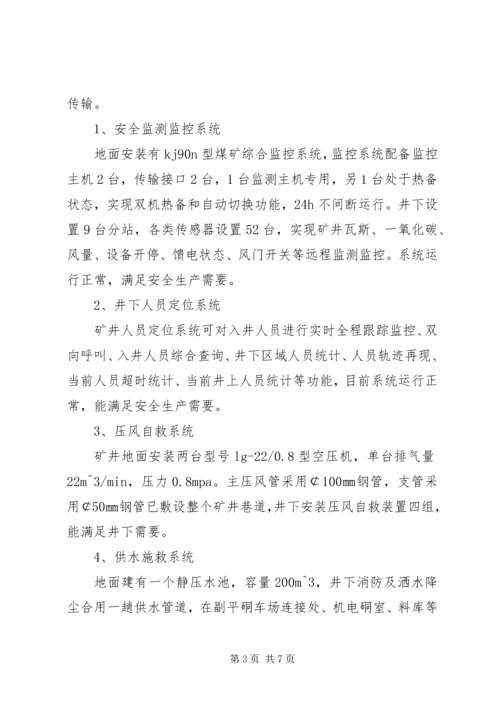 大头羊一矿复产复核验收汇报材料5231.docx