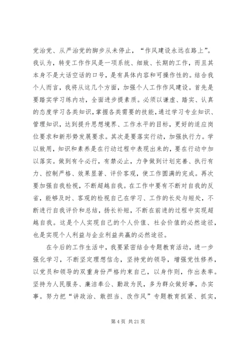 讲政治敢担当改作风活动心得体会八篇.docx