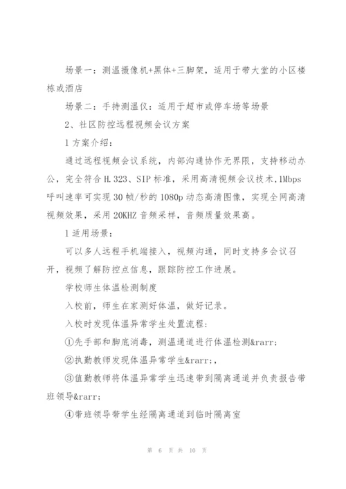 学校师生体温检测制度.docx