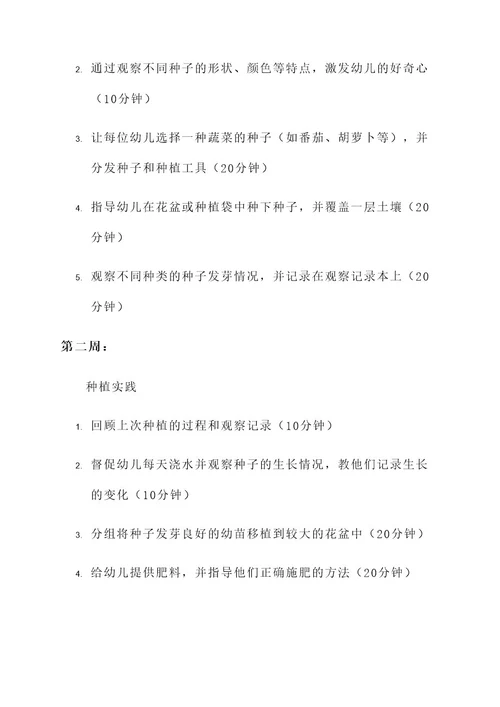 幼儿园春种课程方案