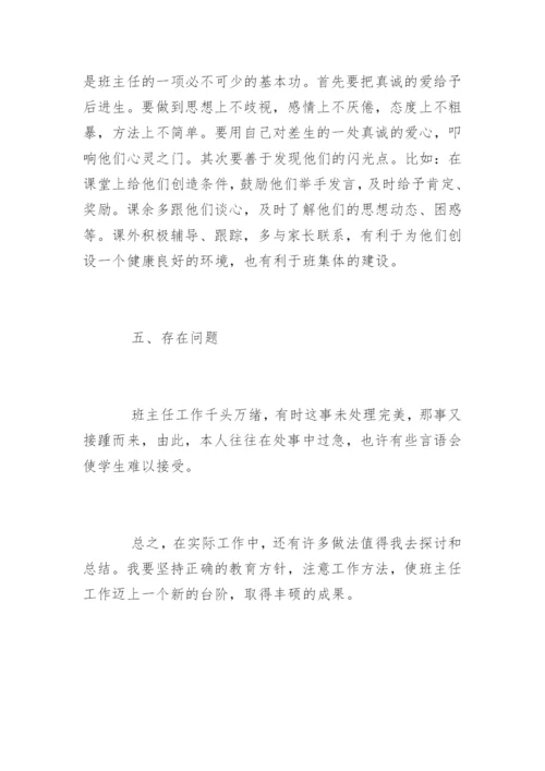 小学二年级班主任个人工作总结.docx