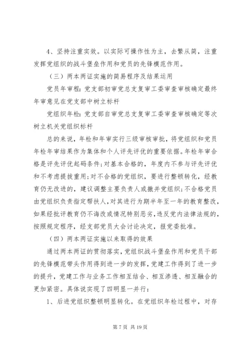 党建特色亮点工作材料五篇.docx