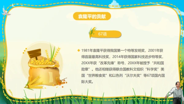 杂交水稻之父袁隆平通用PPT模板