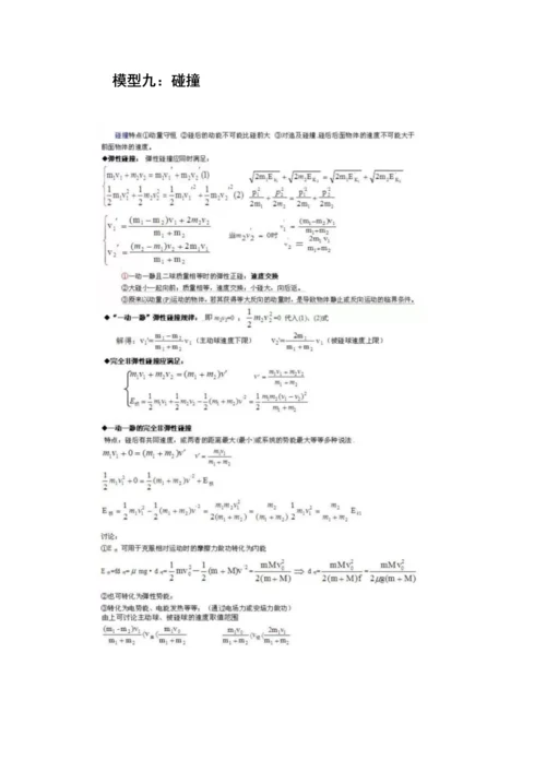 高中物理的各种模型.docx