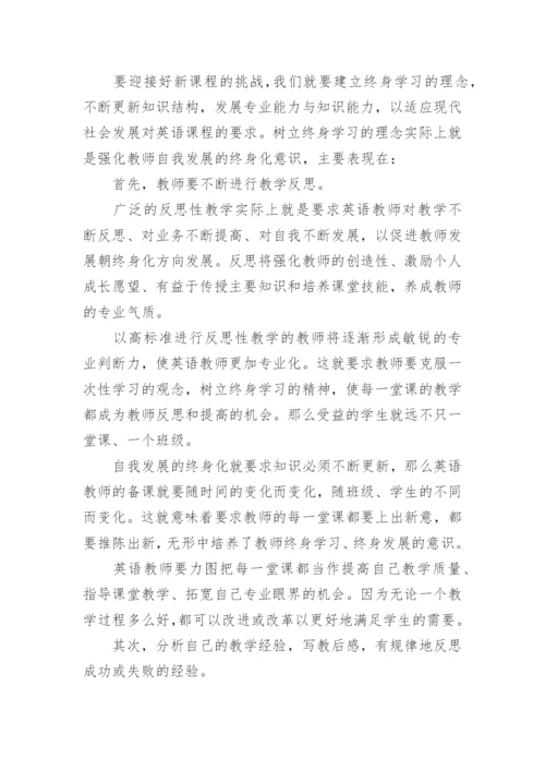 职业高中英语教学反思.docx