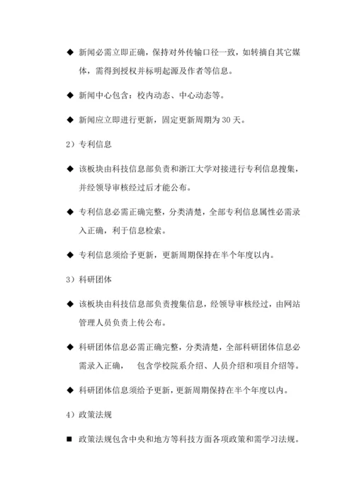 企业网站运营管理专项方案.docx