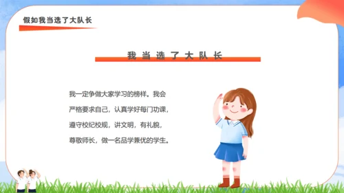竞选少先队员大队长通用PPT模板