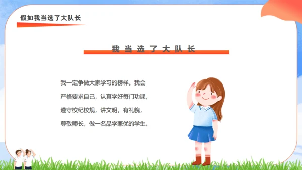 竞选少先队员大队长通用PPT模板