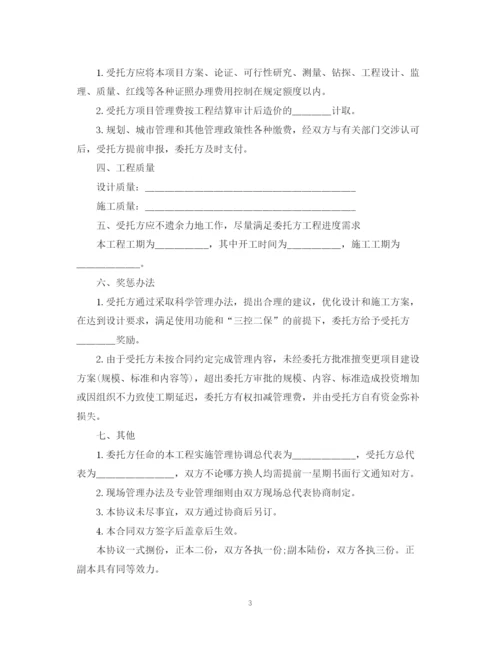 2023年项目管理委托书范文.docx