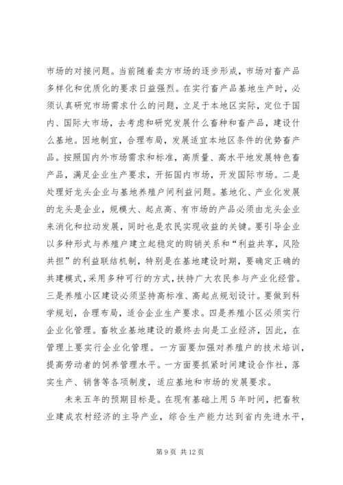 县畜牧业发展及产业基地建设情况调研报告 (2).docx