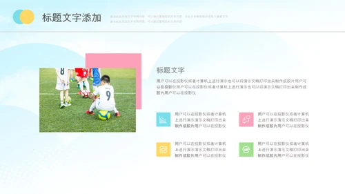 少儿足球训练足球培训足球俱乐部PPT