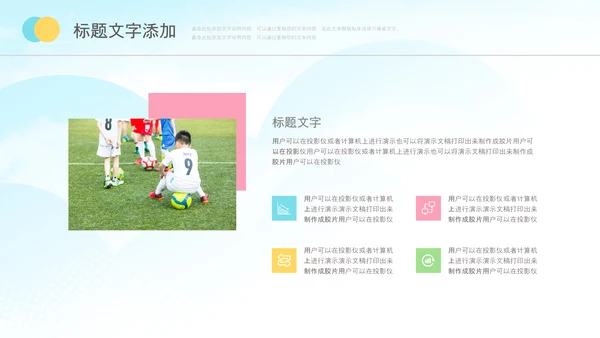 少儿足球训练足球培训足球俱乐部PPT