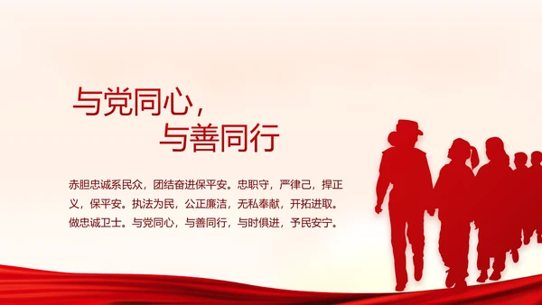红色大气公安警察派出所演讲动态PPT