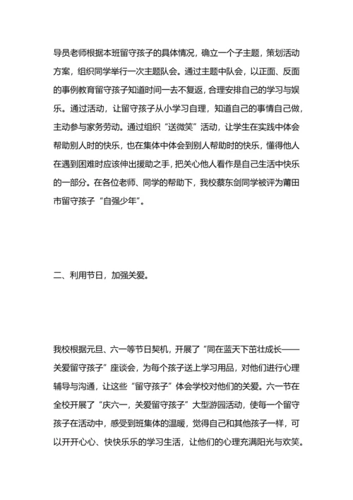 关爱留守儿童总结.docx