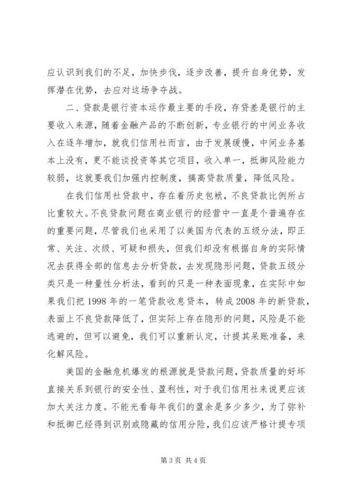 关于农村信用社发展道路的几点思索 (2).docx