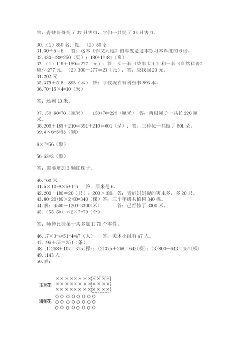 小学三年级数学应用题50道附参考答案（典型题）.docx