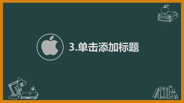 黑板风开学典礼梦想启航新学期开学班会PPT模板