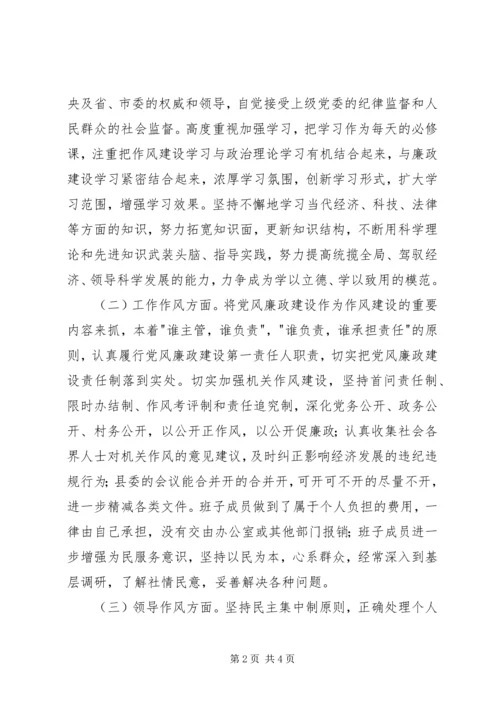 县委书记在县委班子民主生活会领导干部作风建设的发言提纲 (2).docx