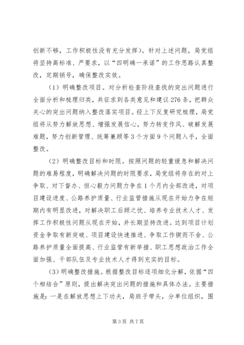 交通运输系统党组学查改问题整改方案.docx