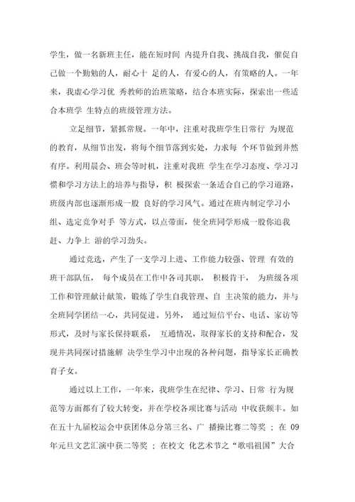 教师试用期个人总结及自我鉴定