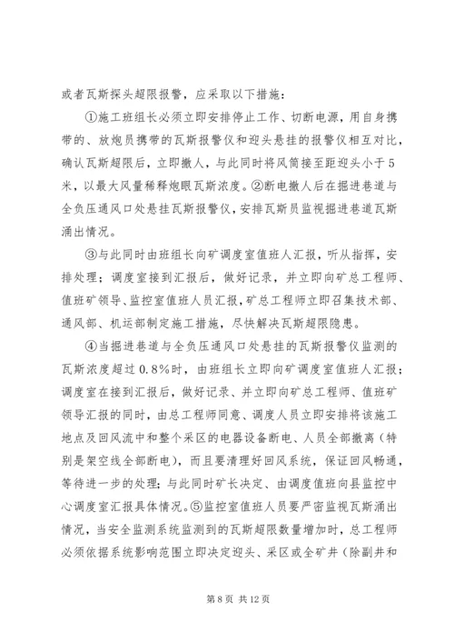 铲运机事故现场处置方案[合集五篇] (2).docx