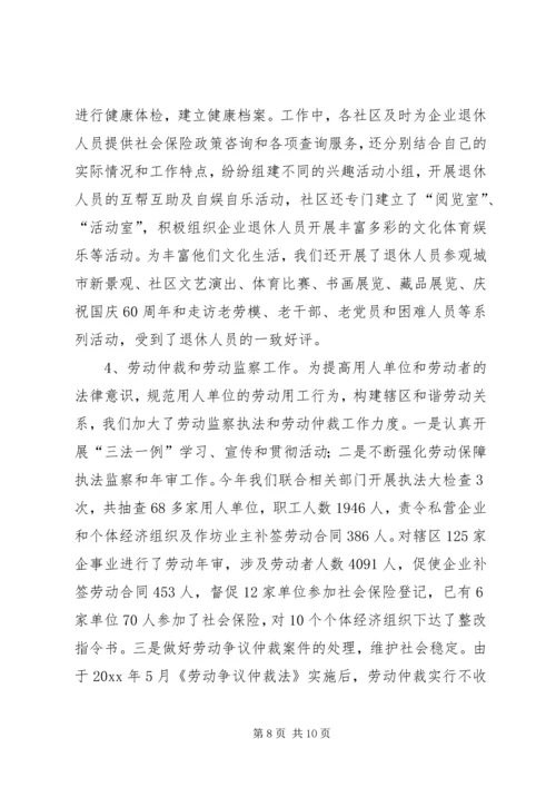 人事劳动局年终工作总结.docx