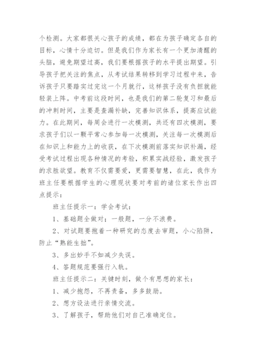 中考冲刺家长会校长发言稿.docx