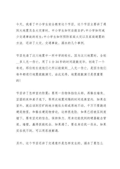 初中安全第一课心得体会.docx