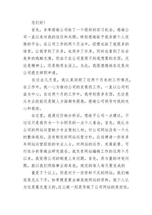 公司员工辞职信.docx