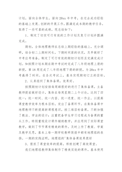地理组工作总结.docx