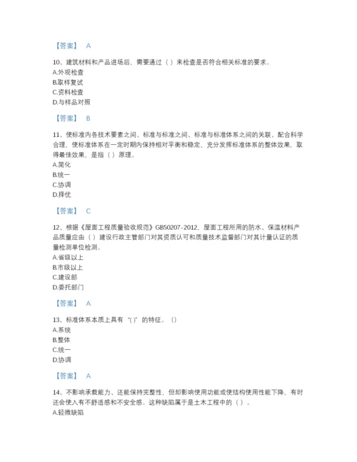 2022年四川省标准员之专业管理实务自我评估预测题库完整答案.docx