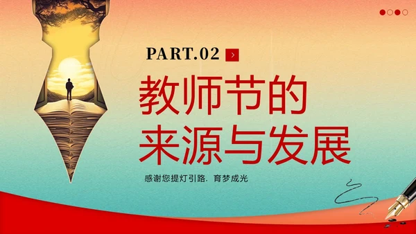 教师节感谢师恩主题班会PPT课件