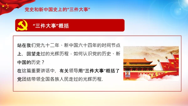 学习论中国共产党历史党史是必修课PPT模板