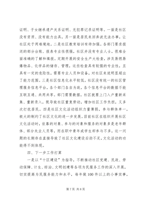 社区XX年工作总结及XX年工作计划 (5).docx