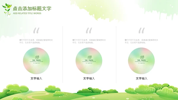 清新绿色春天来了春季春暖花开植树节ppt模板